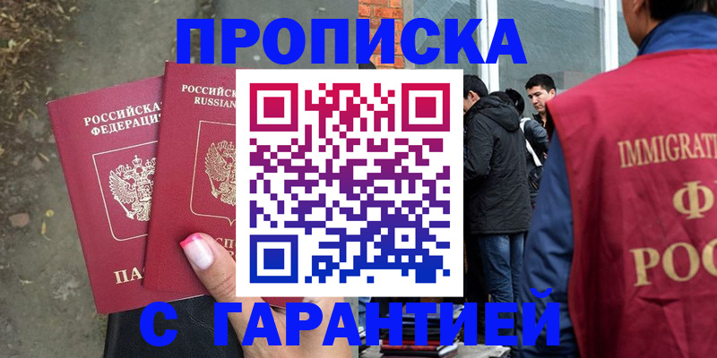 прописка паспорт в Гае