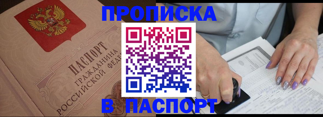 купить прописку в Гае