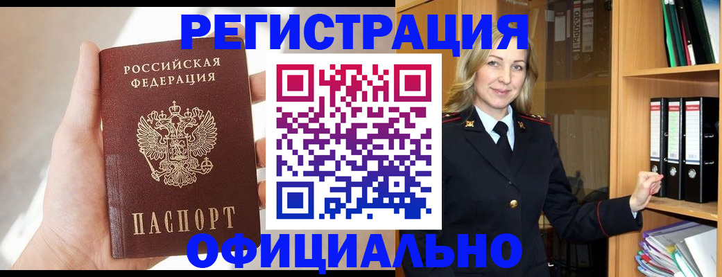 прописка поиск в Гае