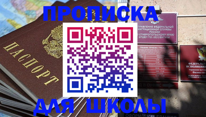 прописка 2025 в Гае