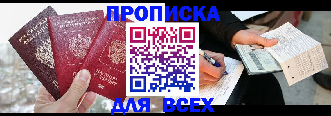 прописка регистрация в Гае