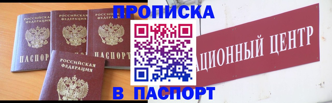 прописка ребенка в Гае